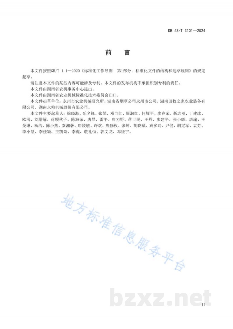 DB43/T 3101-2024铺膜机作业技术规范