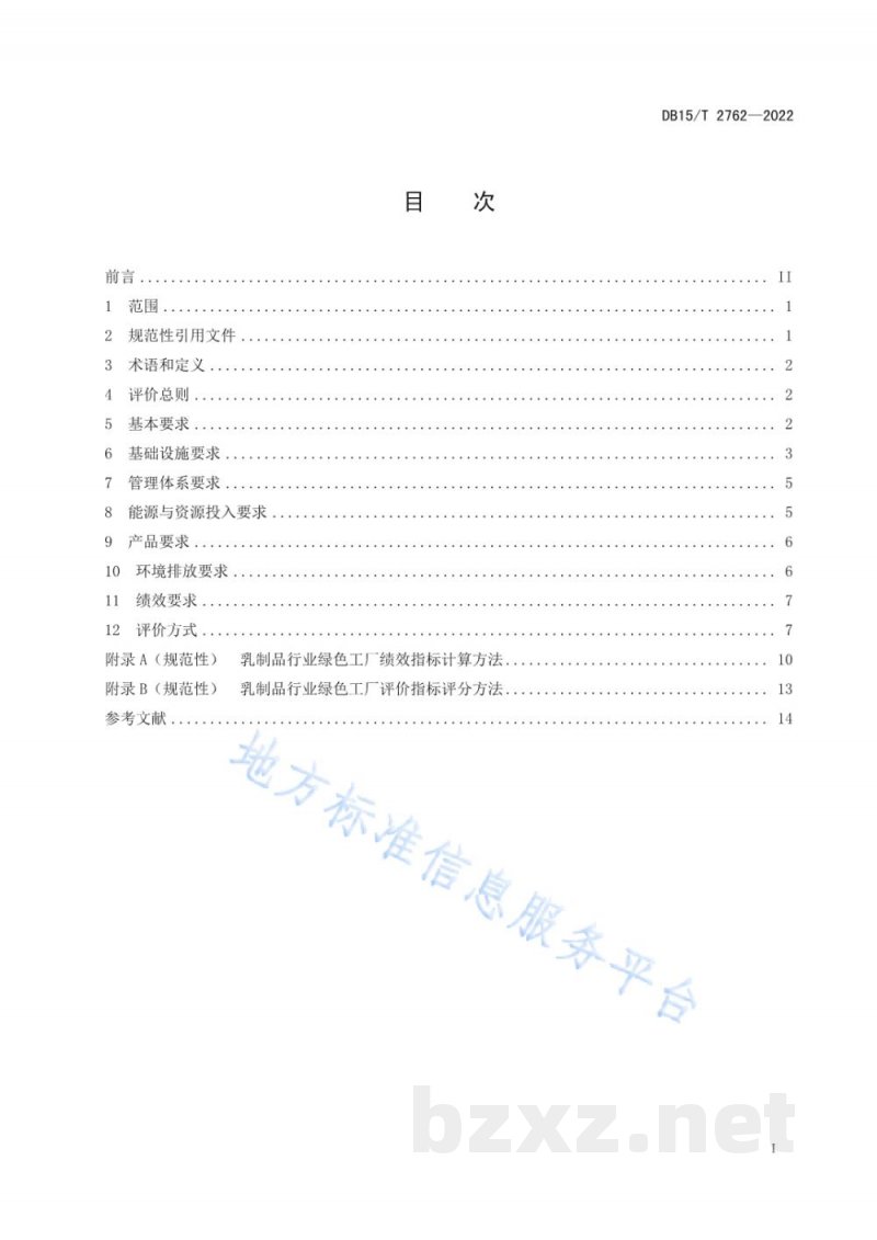 DB15/T 2762-2022乳制品行业绿色工厂评价指南