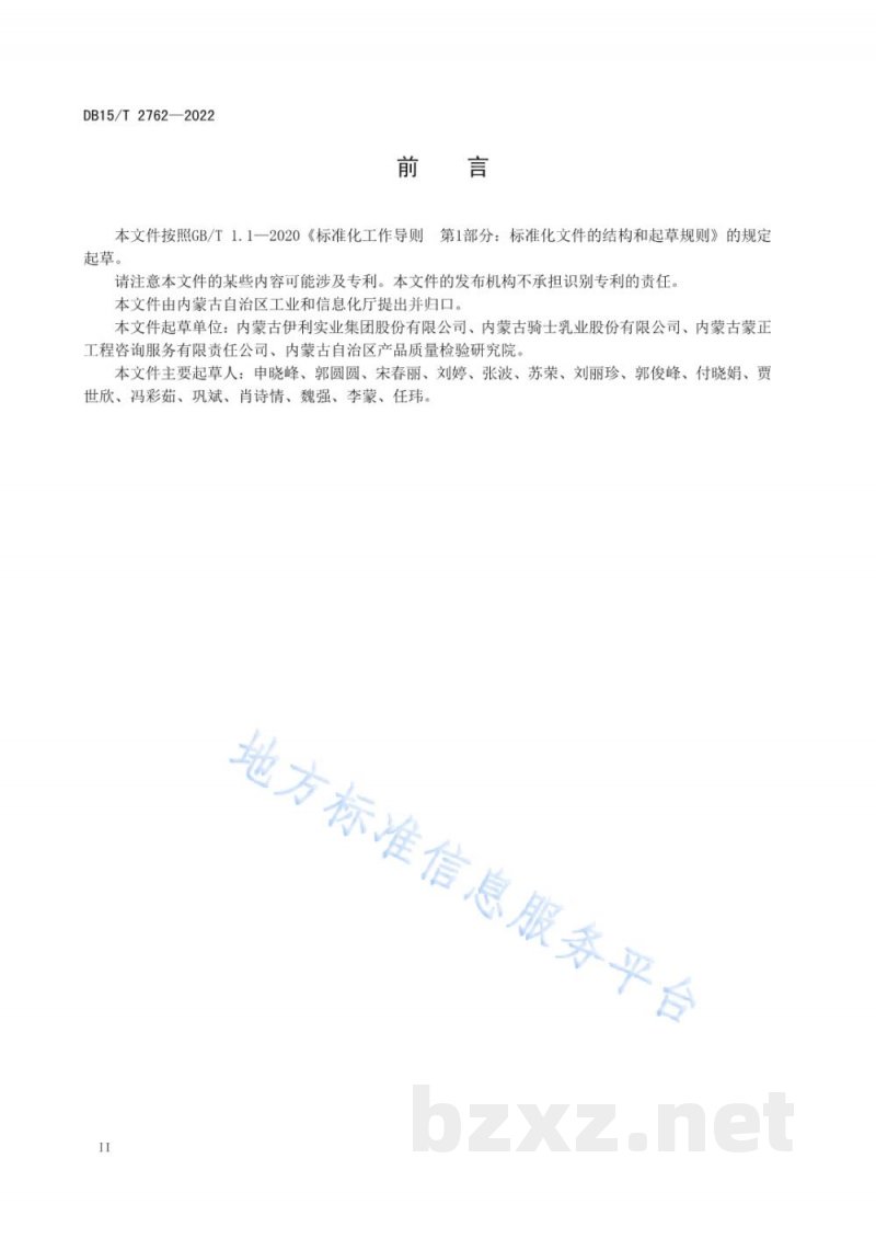 DB15/T 2762-2022乳制品行业绿色工厂评价指南