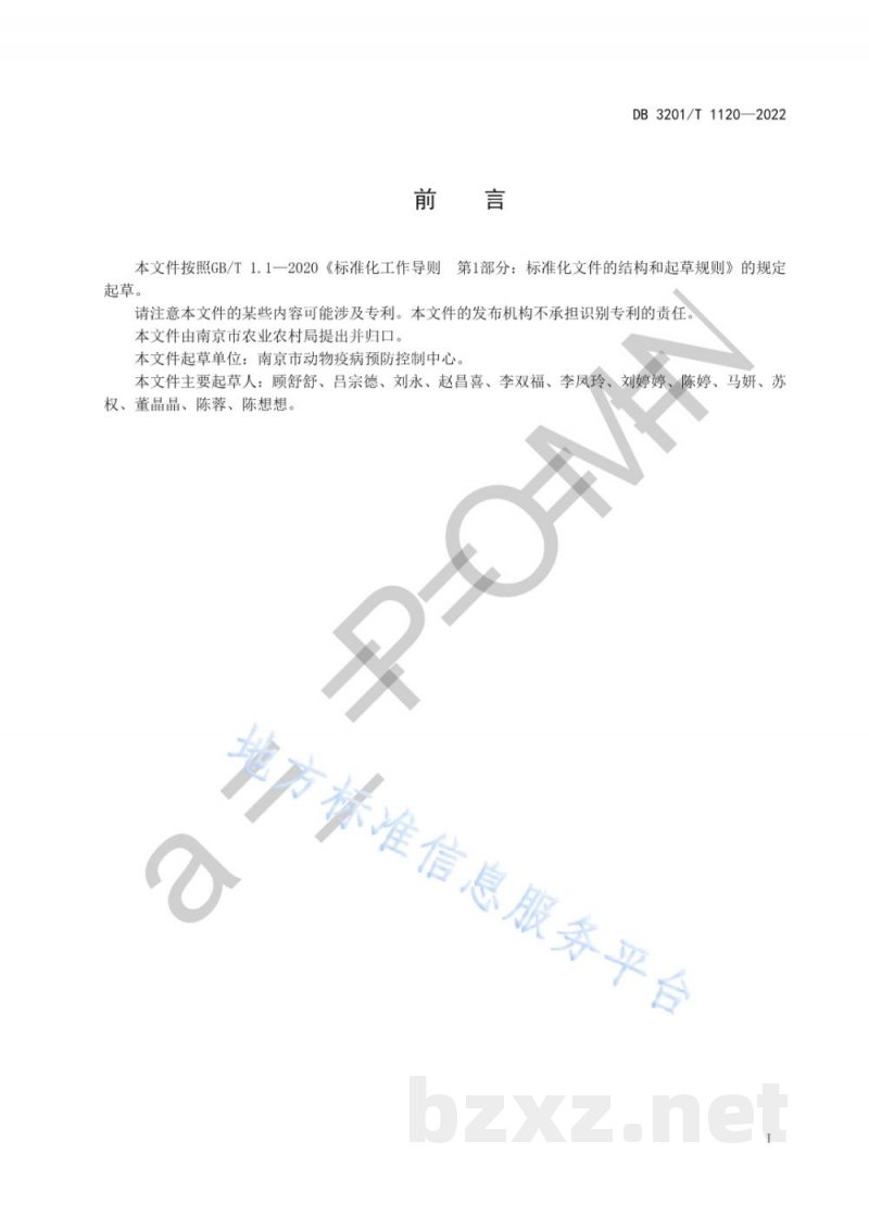 DB3201/T 1120-2022猪场疫病风险评价规程