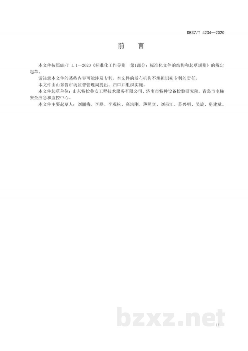 DB37/T 4234-2020特种设备大数据平台数据交换技术规范