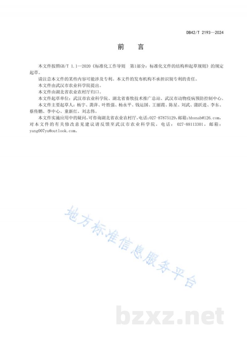 DB42/T 2193-2024蛋种鸭饲养管理技术规程