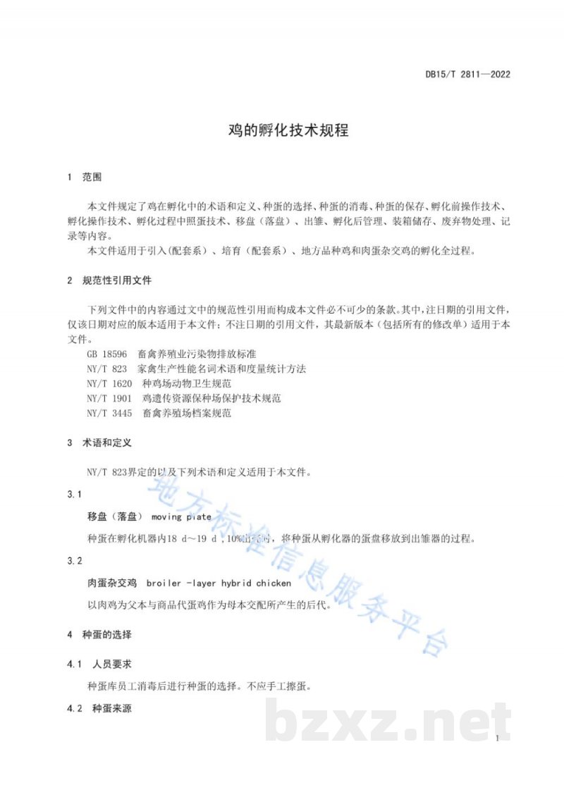 DB15/T 2811-2022鸡的孵化技术规程
