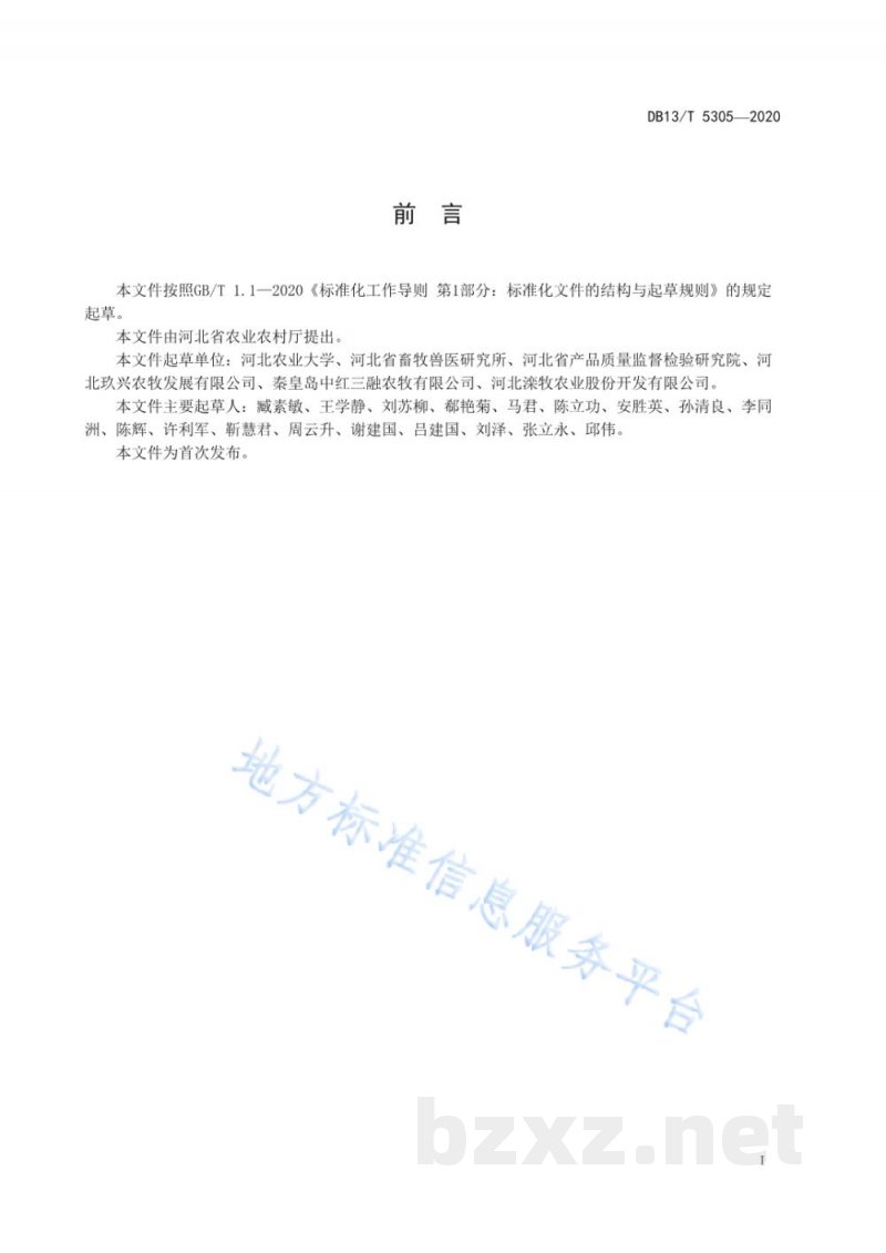 DB13/T 5305-2020机械化立体笼养肉仔鸡饲养管理技术规程