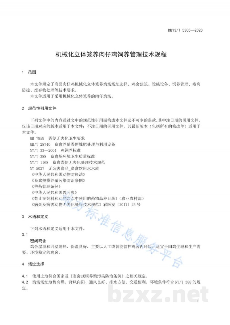 DB13/T 5305-2020机械化立体笼养肉仔鸡饲养管理技术规程