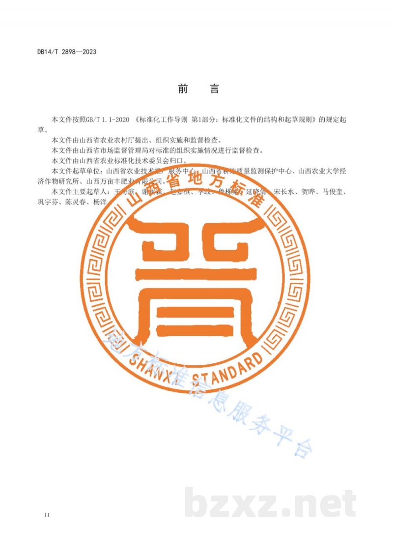 DB14/T 2898-2023大豆玉米垄膜沟播技术规程