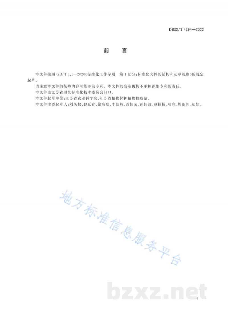 DB32/T 4394-2022梨火疫病监测与检测技术技术规程