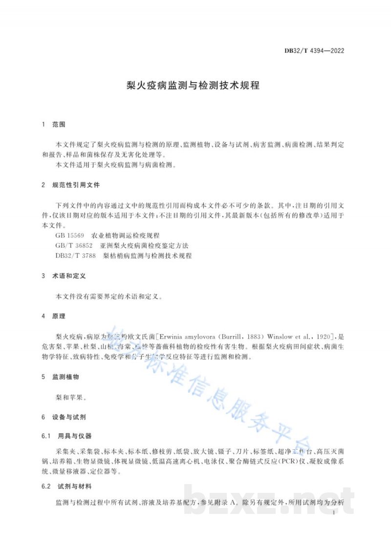 DB32/T 4394-2022梨火疫病监测与检测技术技术规程