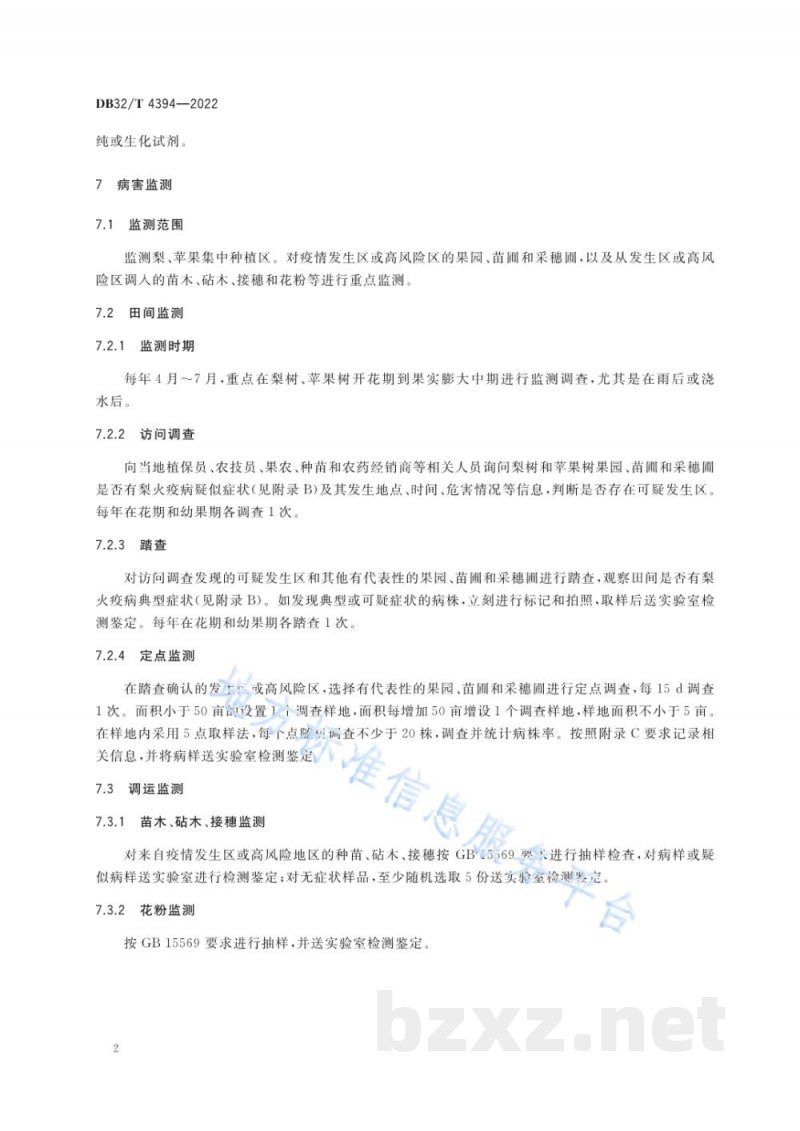 DB32/T 4394-2022梨火疫病监测与检测技术技术规程