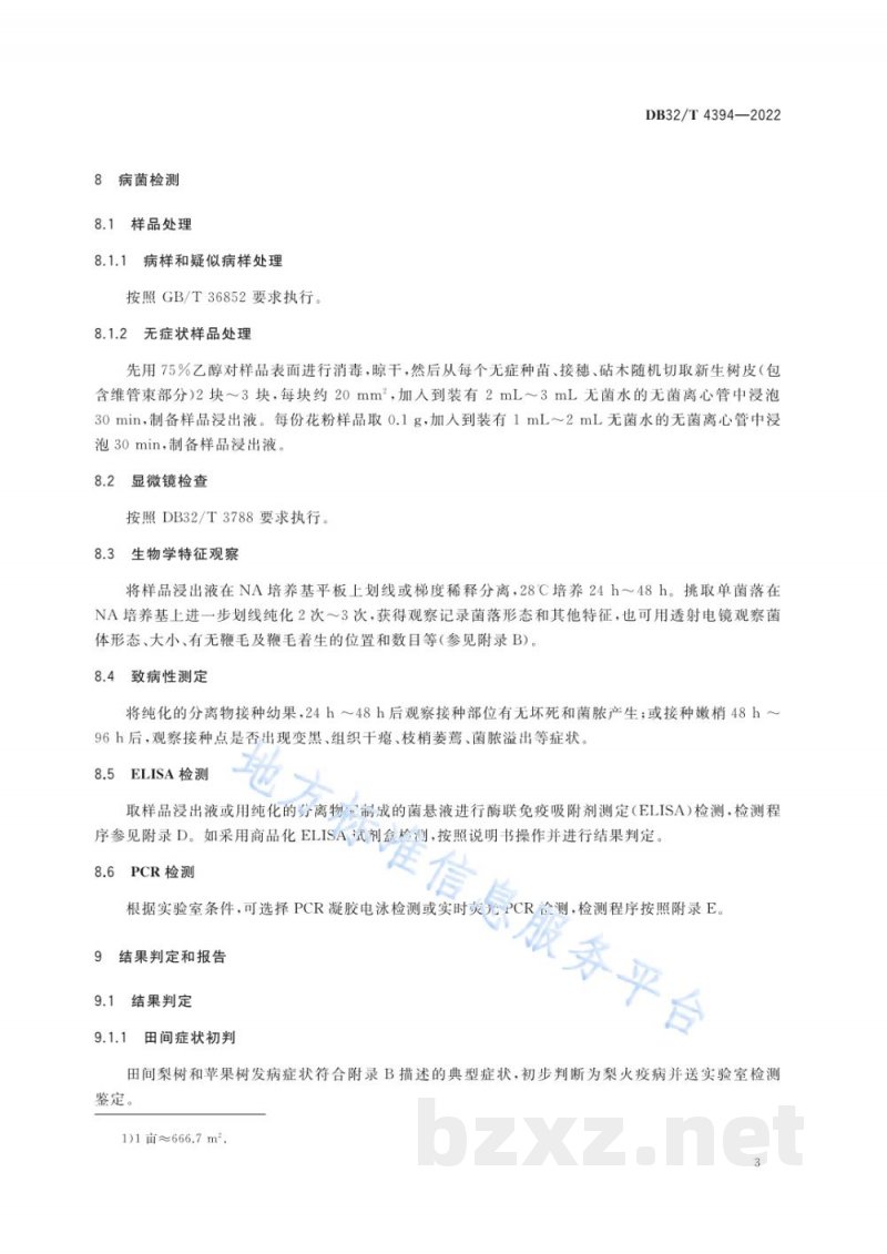 DB32/T 4394-2022梨火疫病监测与检测技术技术规程