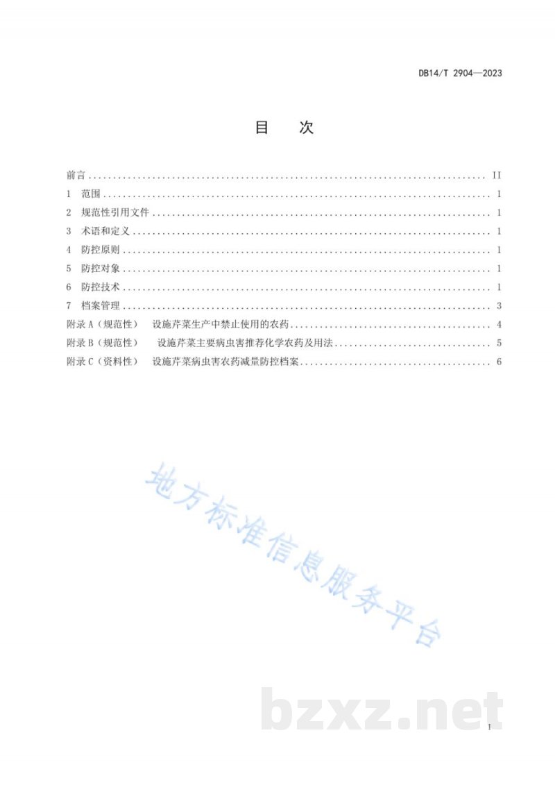DB14/T 2904-2023设施芹菜病虫害农药减量防控技术规程