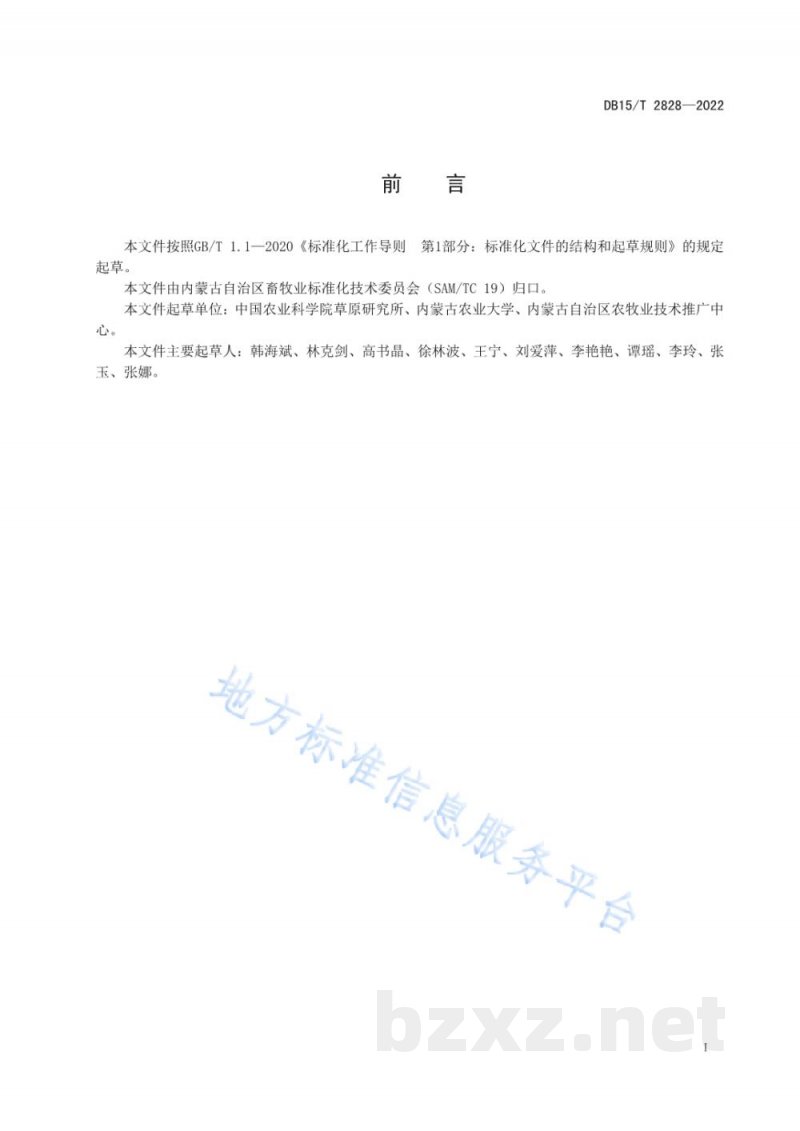DB15/T 2828-2022牧草害虫天敌伞裙追寄蝇扩繁技术规程