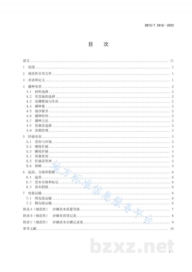 DB15/T 2818-2022敖汉沙棘育苗技术规程
