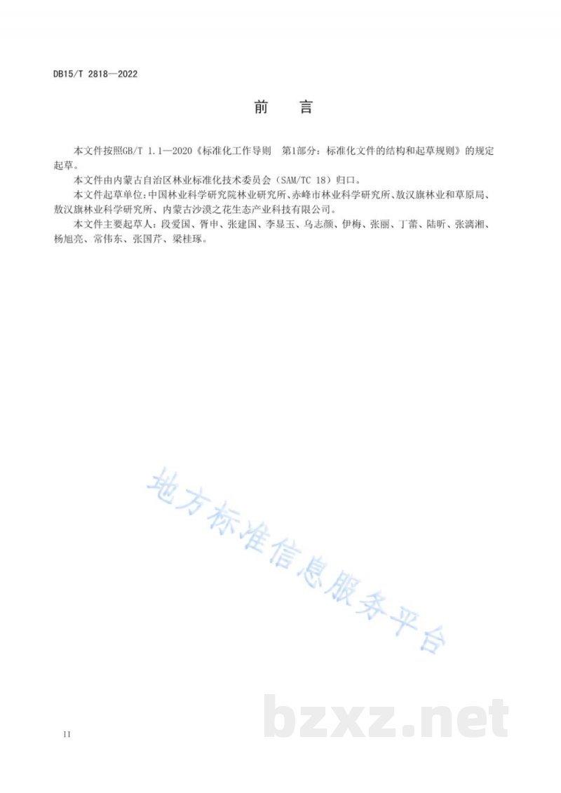 DB15/T 2818-2022敖汉沙棘育苗技术规程