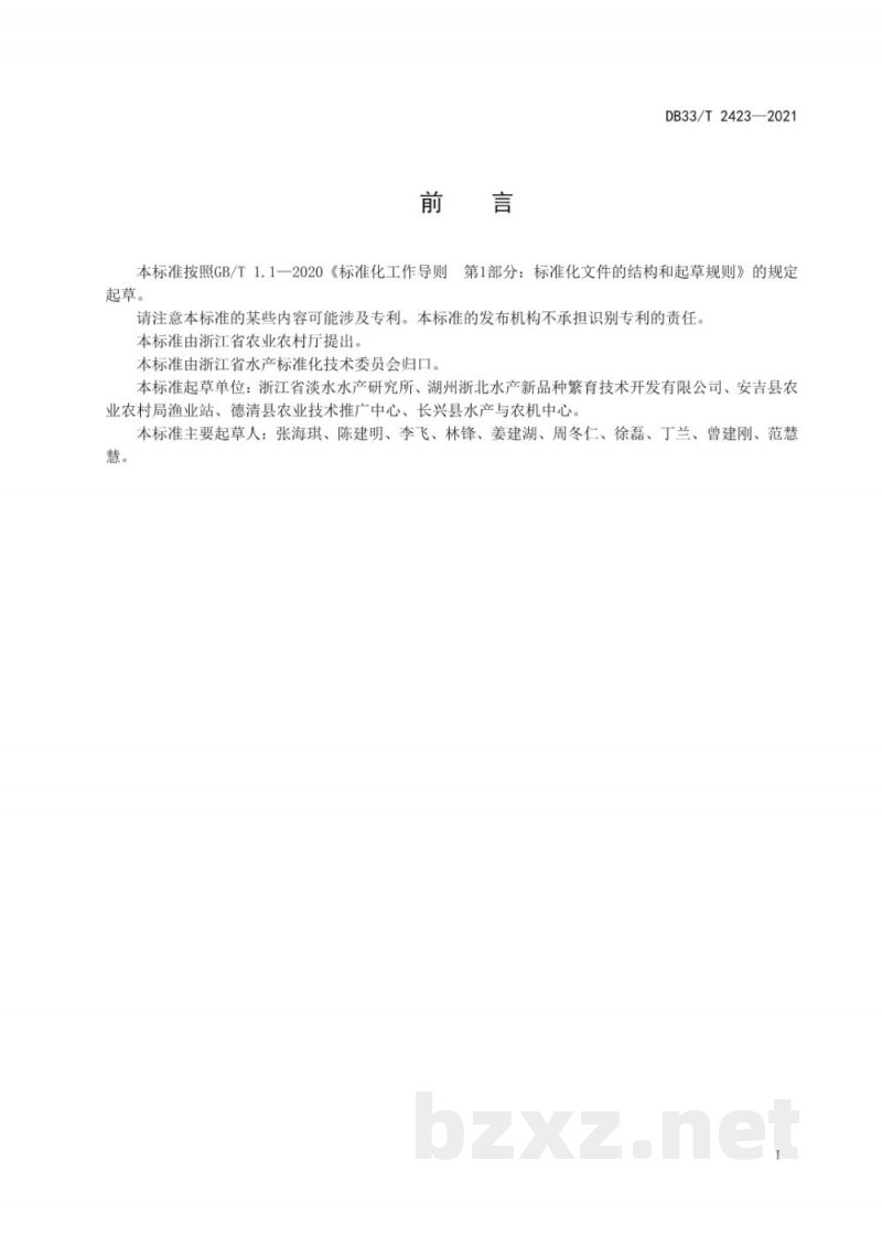 DB33/T 2423-2021稻虾共生技术规范