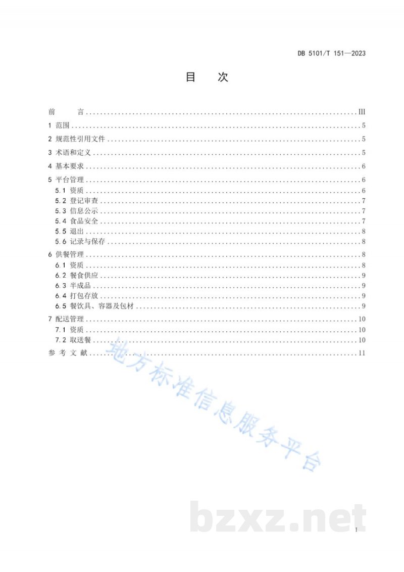 DB5101/T 151-2023网络餐饮服务管理规范