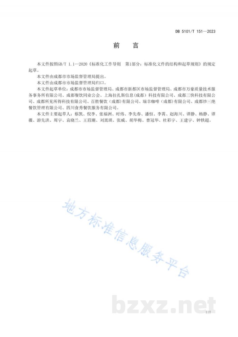 DB5101/T 151-2023网络餐饮服务管理规范