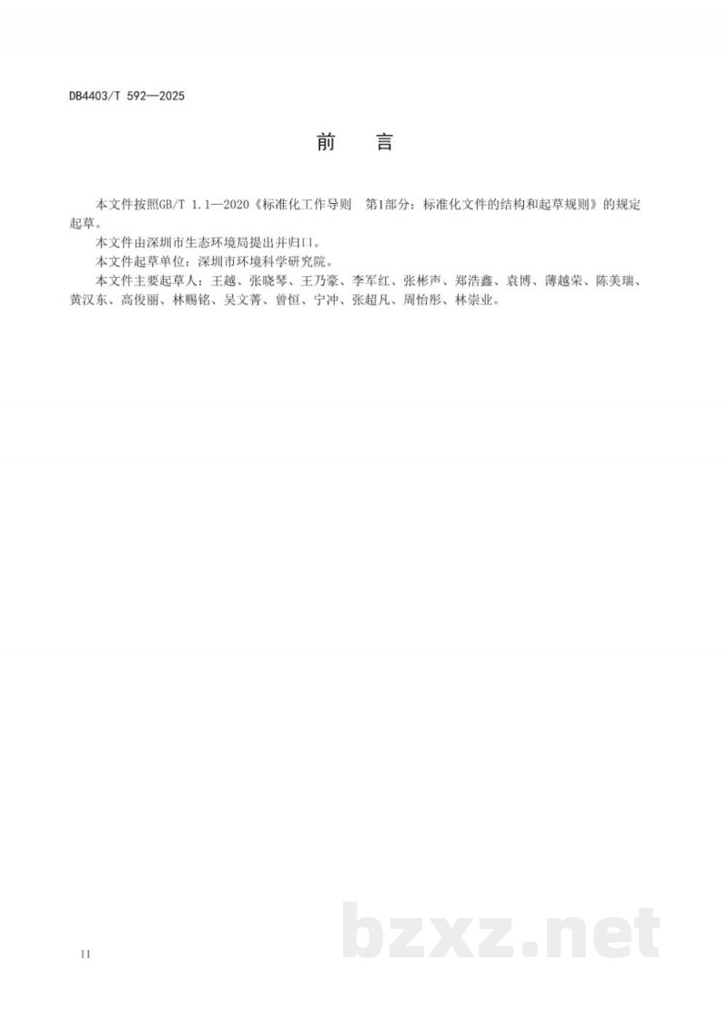 DB4403/T 592-2025生态环境损害鉴定评估技术指南 筛查与调查