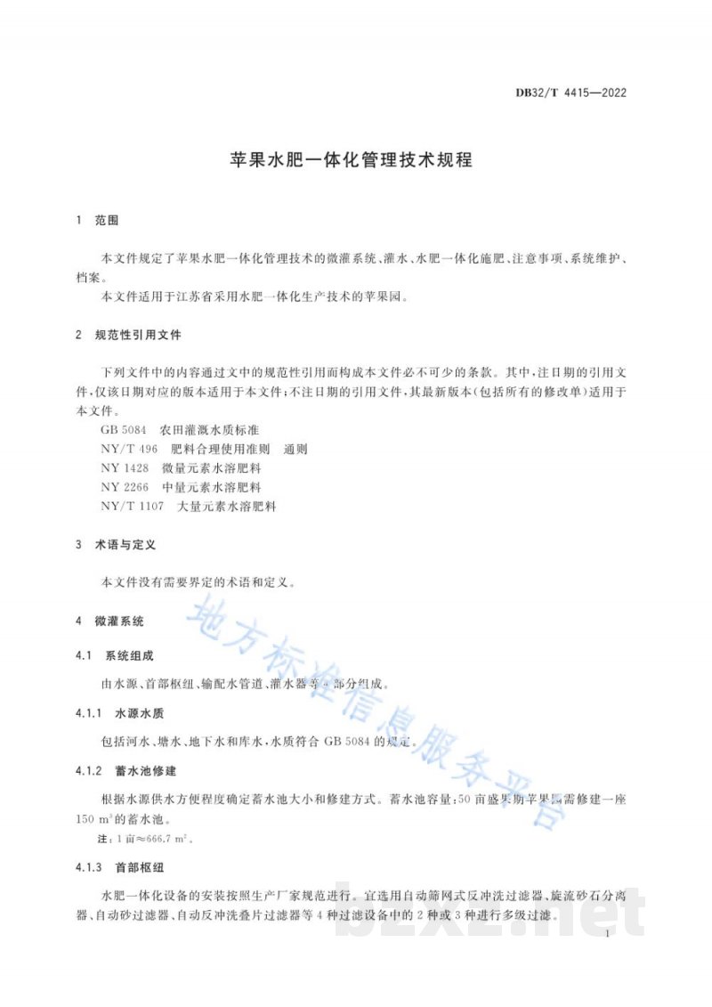 DB32/T 4415-2022苹果水肥一体化管理技术规程