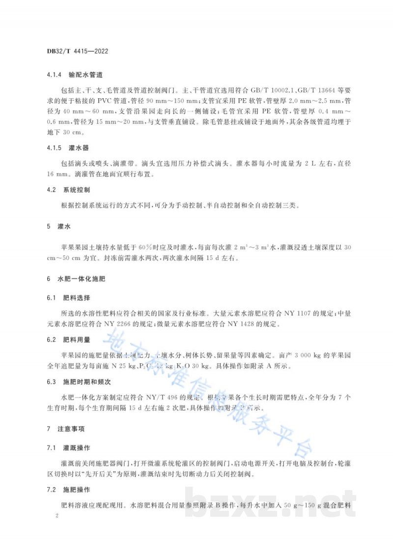DB32/T 4415-2022苹果水肥一体化管理技术规程