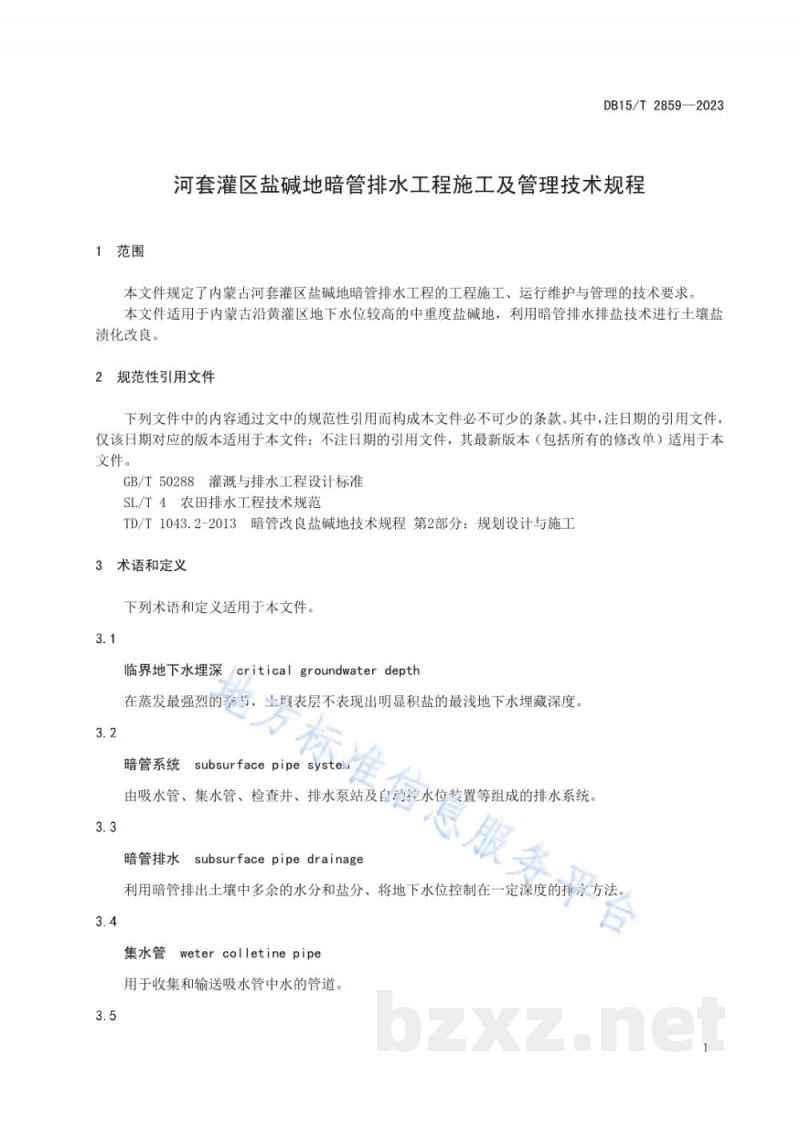 DB15/T 2859-2023河套灌区盐碱地暗管排水工程施工及管理技术规程