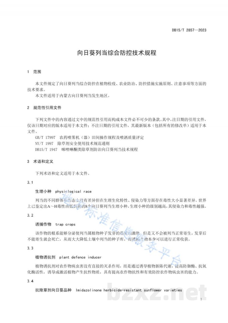DB15/T 2857-2023向日葵列当综合防控技术规程