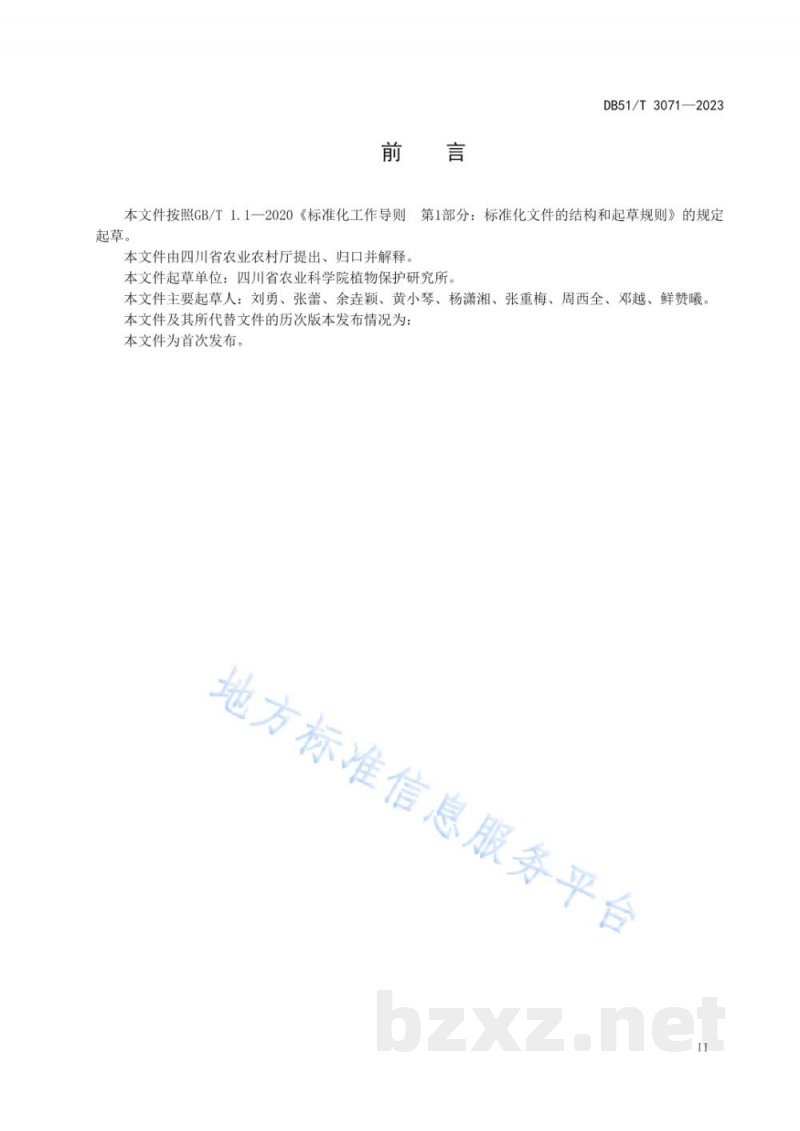 DB51/T 3071-2023苹果霉心病防治技术规程
