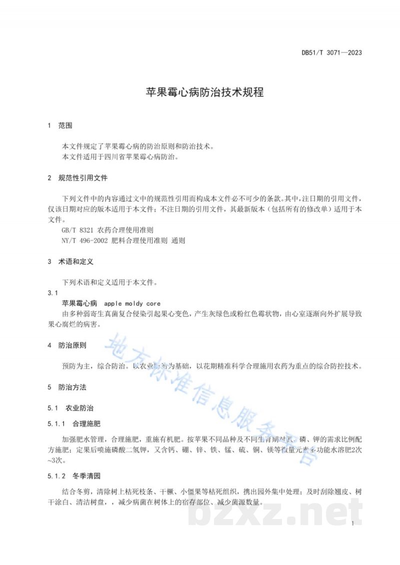 DB51/T 3071-2023苹果霉心病防治技术规程