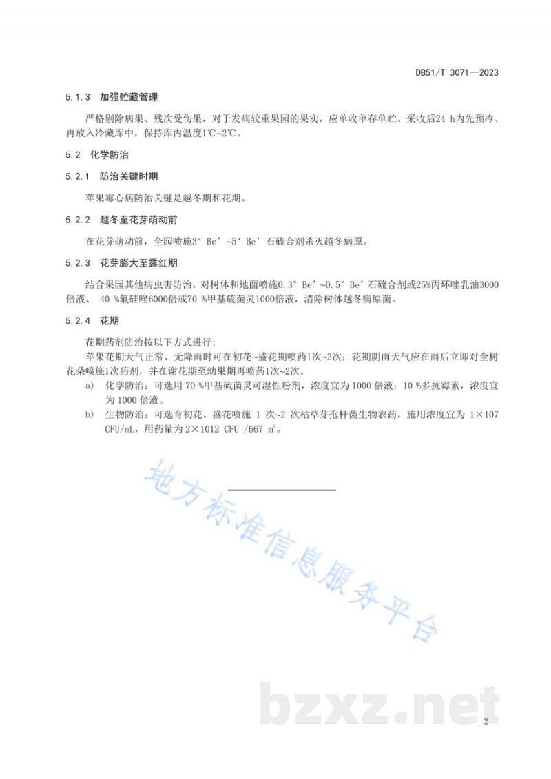 DB51/T 3071-2023苹果霉心病防治技术规程