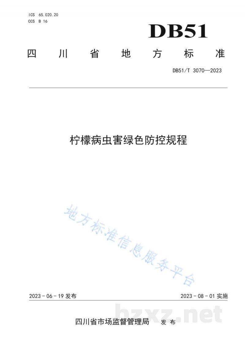 DB51/T 3070-2023柠檬病虫害绿色防控规程