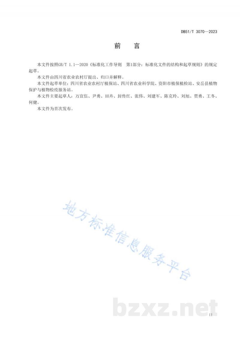 DB51/T 3070-2023柠檬病虫害绿色防控规程