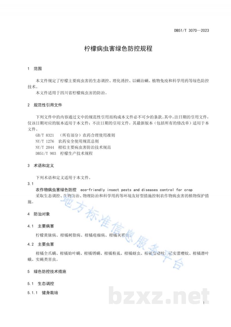 DB51/T 3070-2023柠檬病虫害绿色防控规程