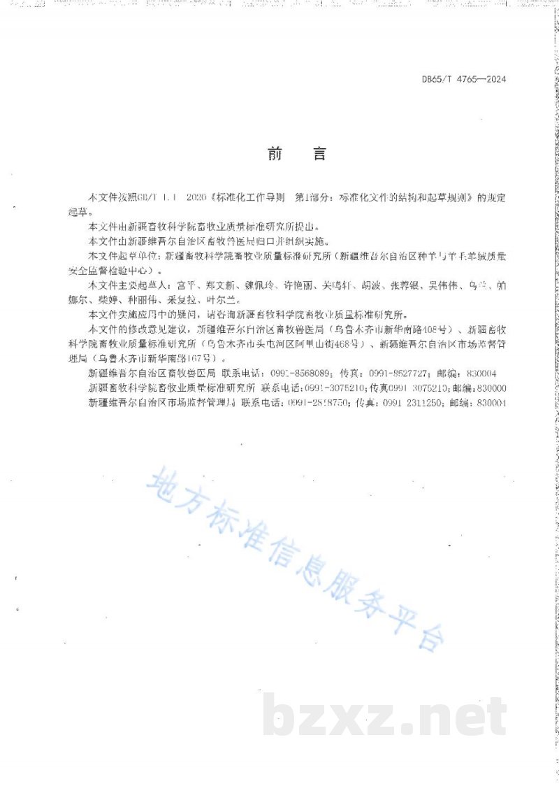 DB65/T 4765-2024农牧区标准化羊场建设规范