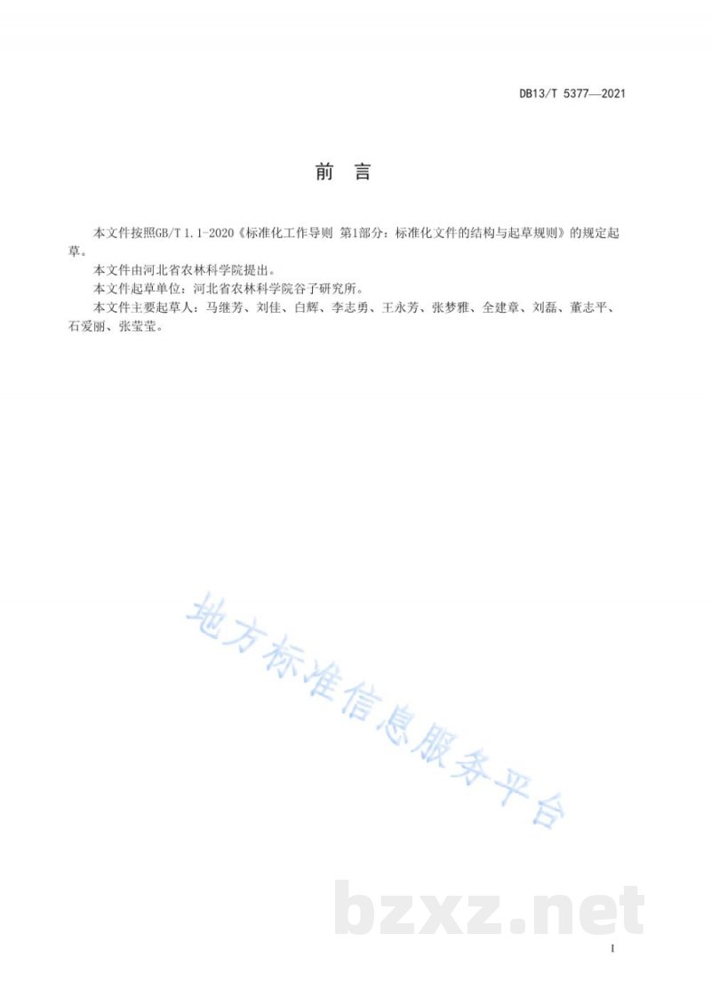 DB13/T 5377-2021粟芒蝇绿色防控技术规程