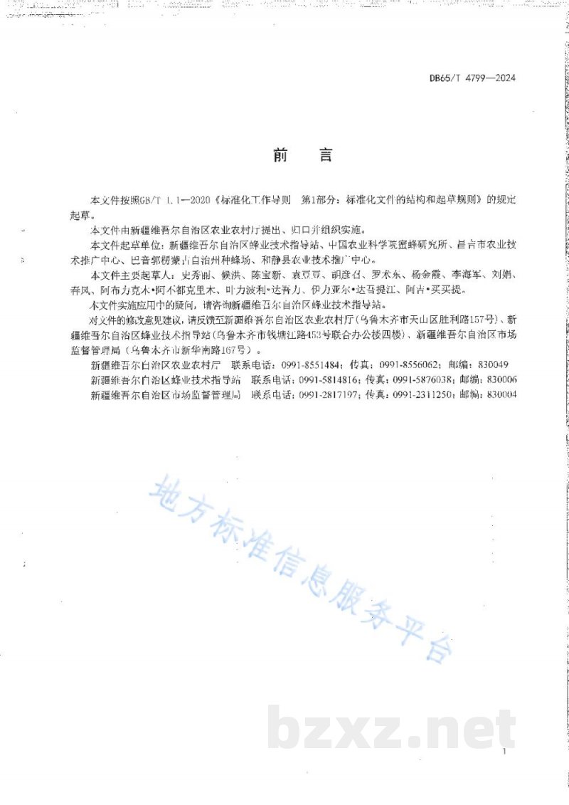 DB65/T 4799-2024向日葵蜜蜂授粉技术规程