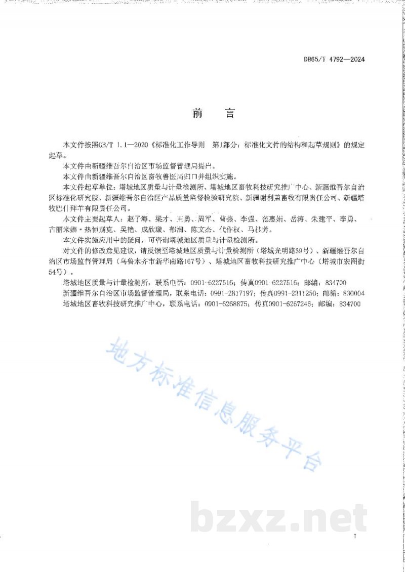 DB65/T 4792-2024地理标志产品 塔城巴什拜羊
