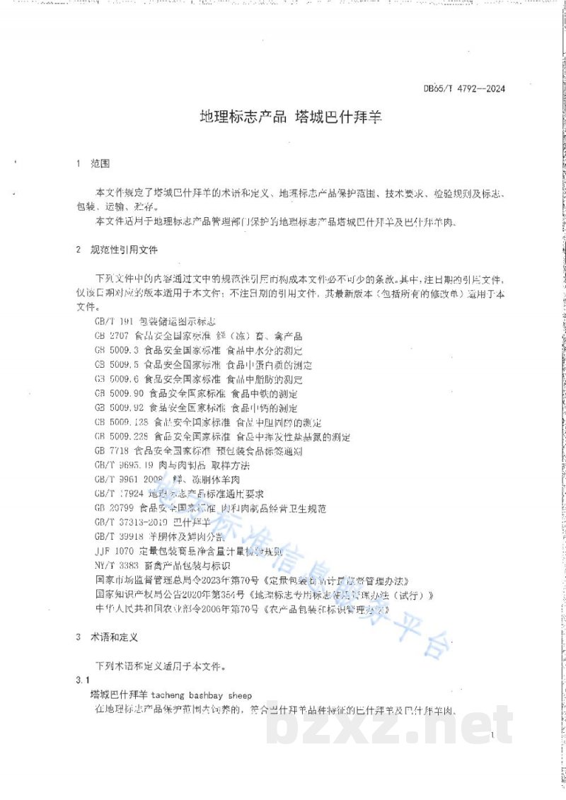 DB65/T 4792-2024地理标志产品 塔城巴什拜羊