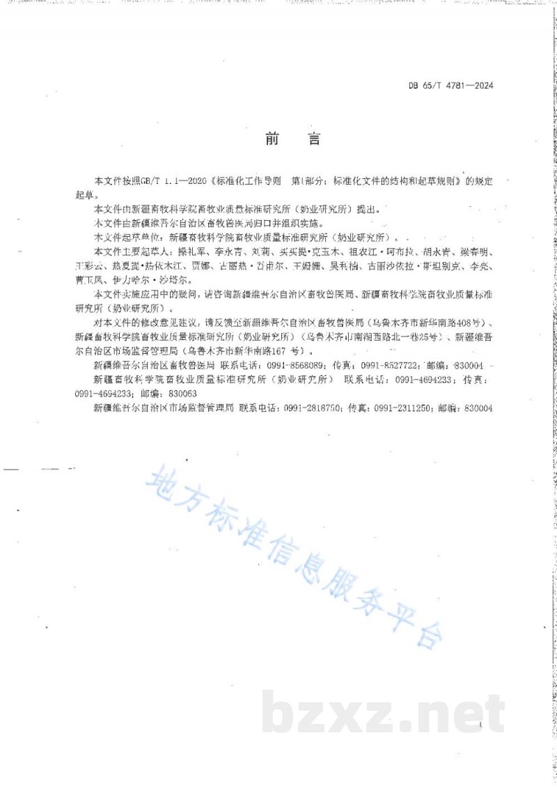 DB65/T 4781-2024伊犁马乳用性能等级评定规范