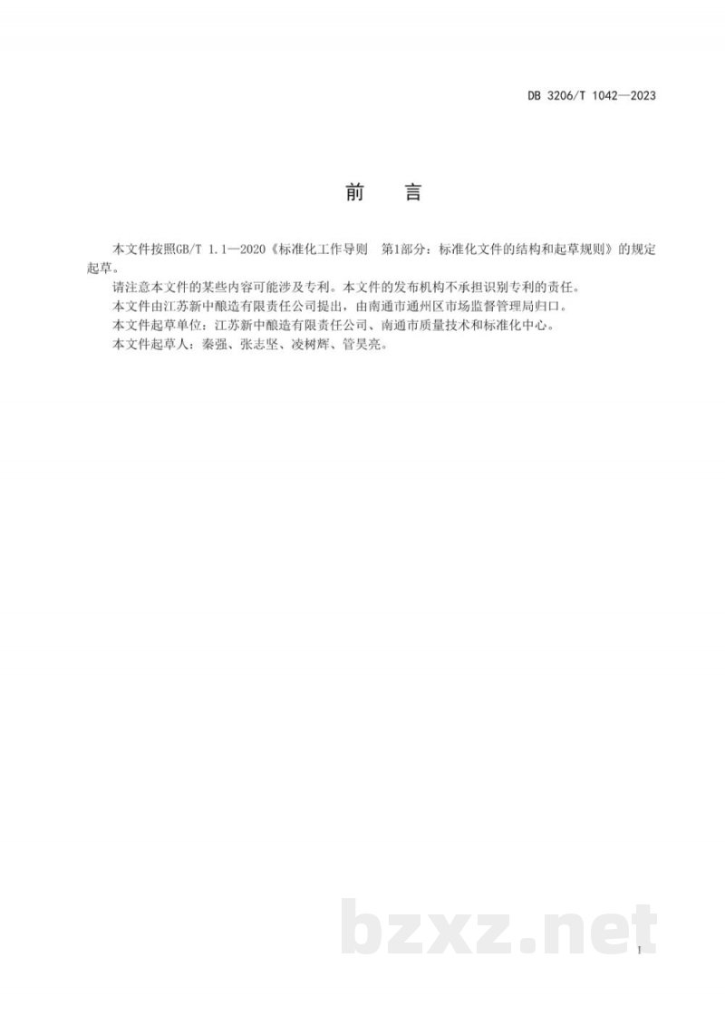 DB3206/T 1042-2023地理标志产品 通州腐乳