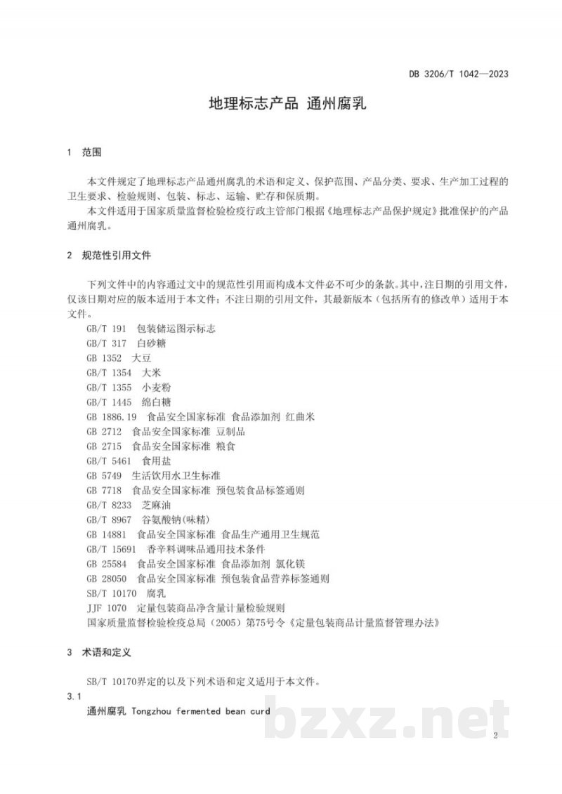 DB3206/T 1042-2023地理标志产品 通州腐乳