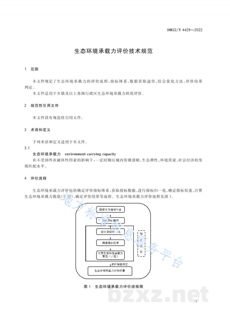 DB32/T 4429-2022生态环境承载力评价技术规范