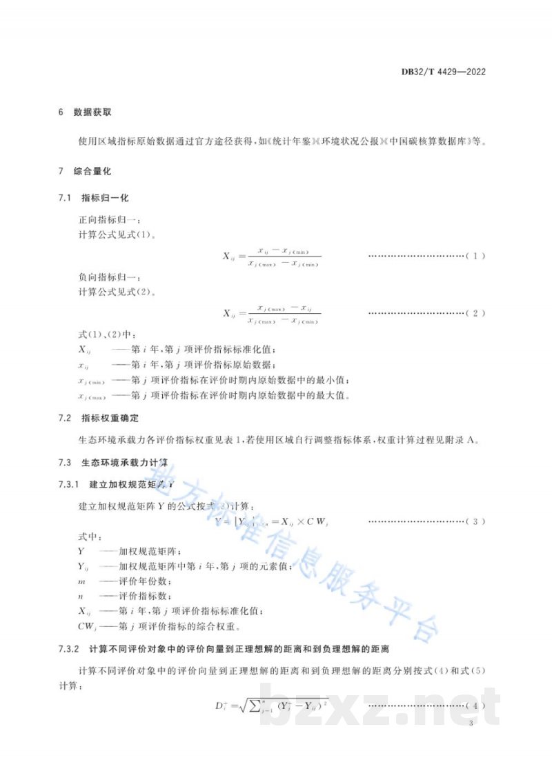 DB32/T 4429-2022生态环境承载力评价技术规范