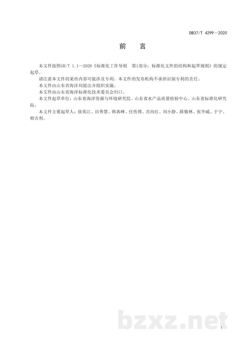 DB37/T 4299-2020海水中金刚烷胺的测定 液相色谱串联质谱法