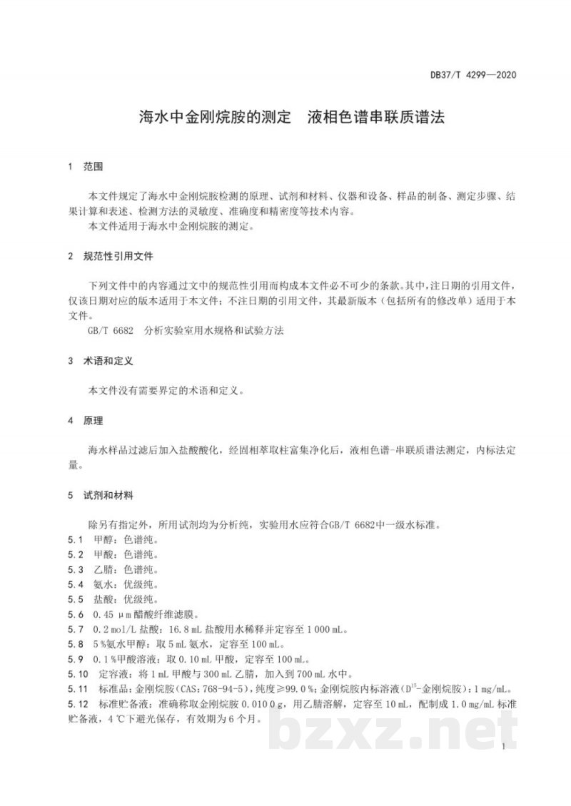 DB37/T 4299-2020海水中金刚烷胺的测定 液相色谱串联质谱法