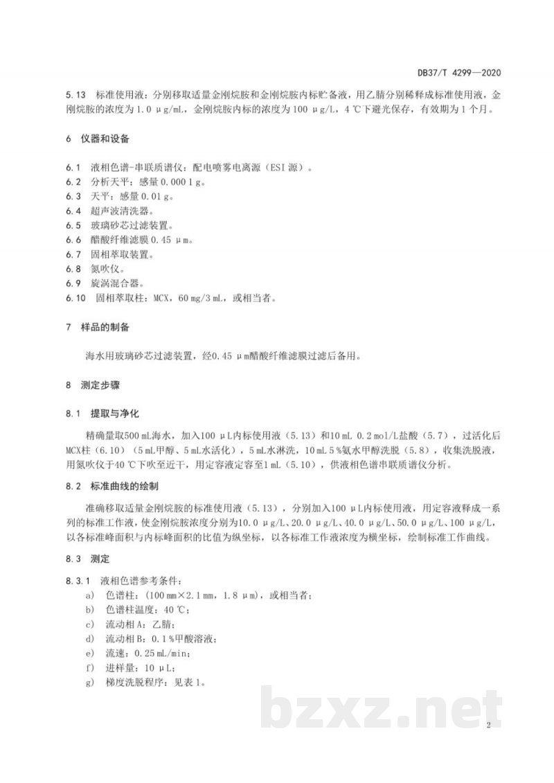 DB37/T 4299-2020海水中金刚烷胺的测定 液相色谱串联质谱法