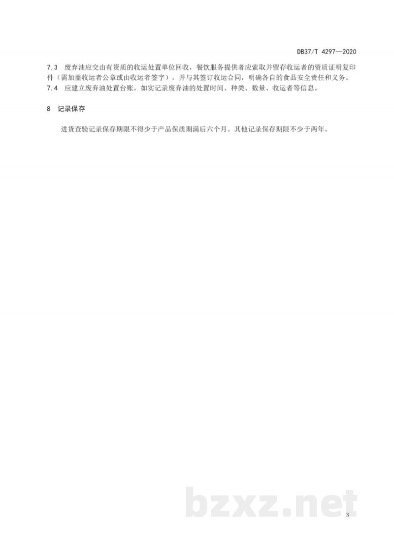 DB37/T 4297-2020餐饮环节煎炸用油使用指导规范