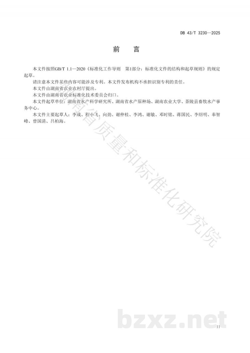 DB43/T 3230-2025光倒刺鲃增殖放流技术规范