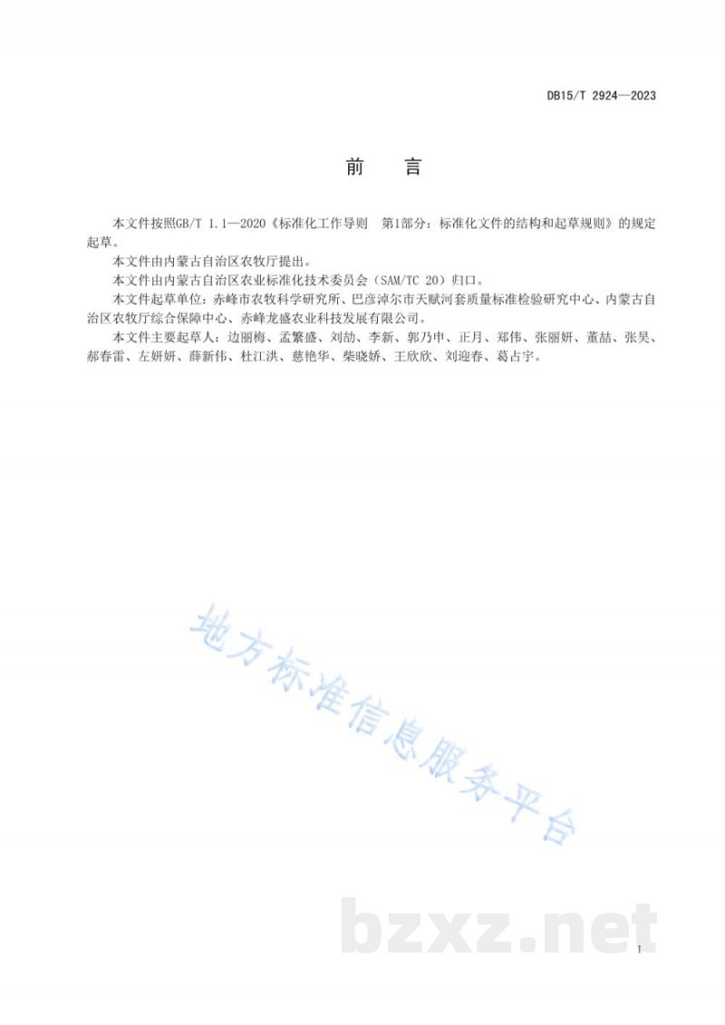 DB15/T 2924-2023速冻鲜食玉米穗加工技术规程