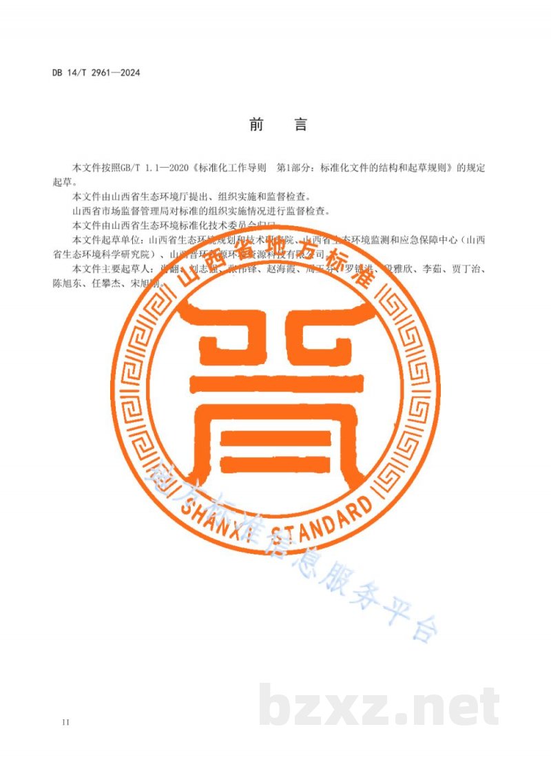 DB14/T 2961-2024重点河流突发水污染事件环境应急响应方案编制指南
