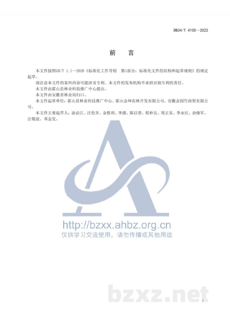 DB34/T 4105-2022毛竹“一竹三笋”经营模式技术规程